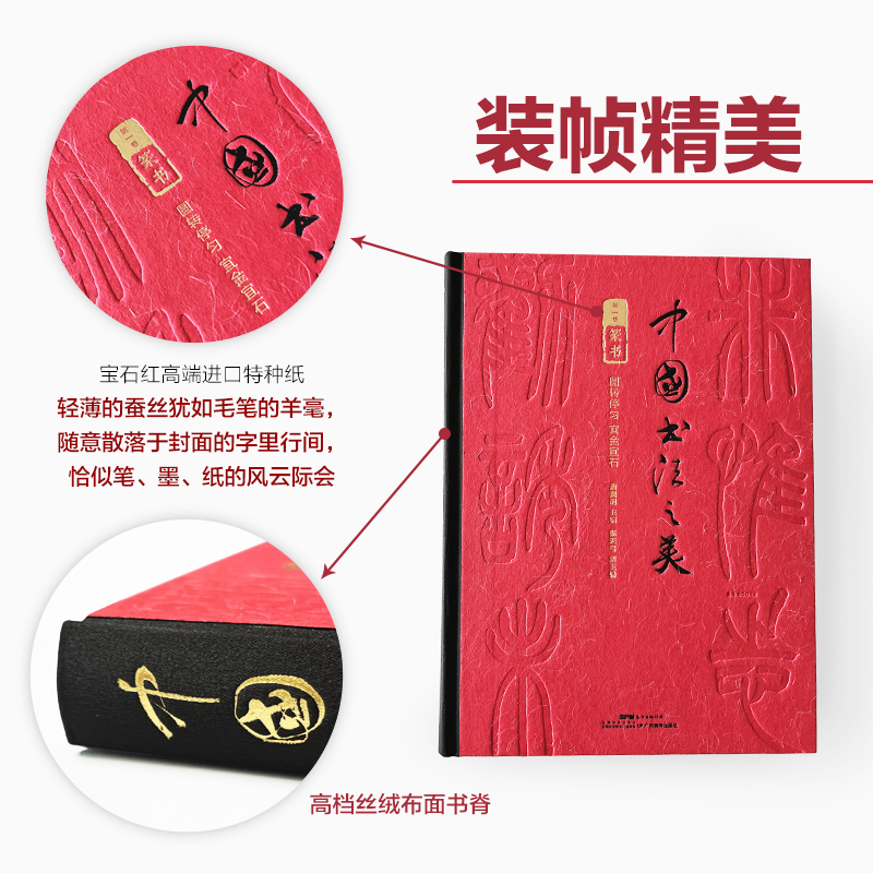 三千年中華書法史【中國書法之美：篆隸楷行草】 （全五卷）
