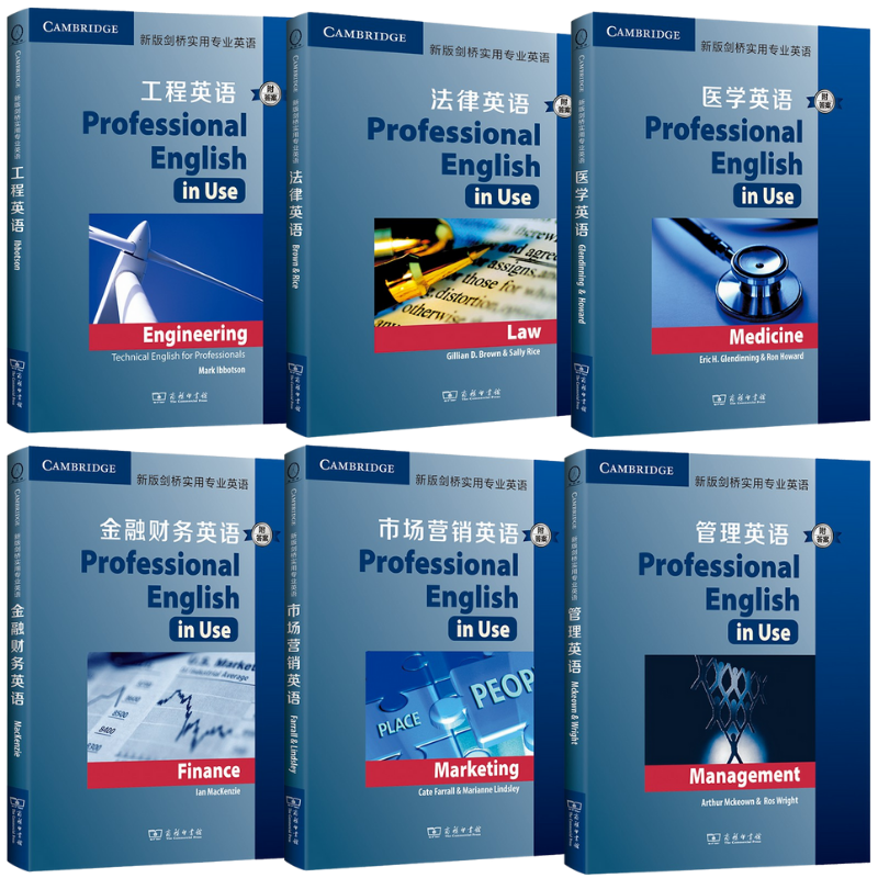 新版劍橋實用專業英語：【醫學、法律、工程、金融財務、管理、市場行銷】