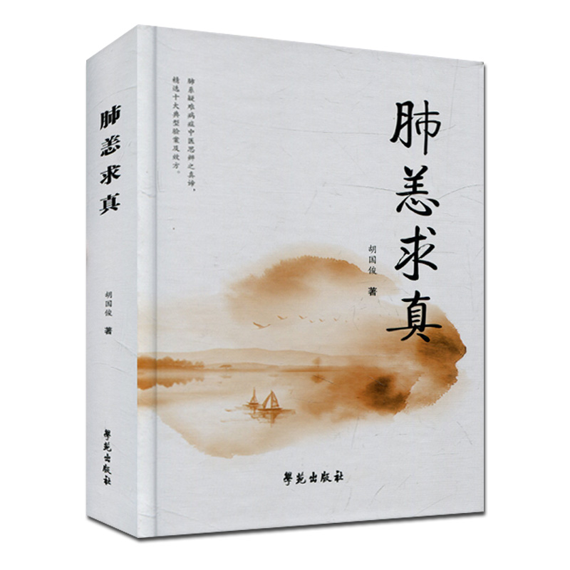 壺天秉燭+杏林耘耥+肺恙求真（全三冊）