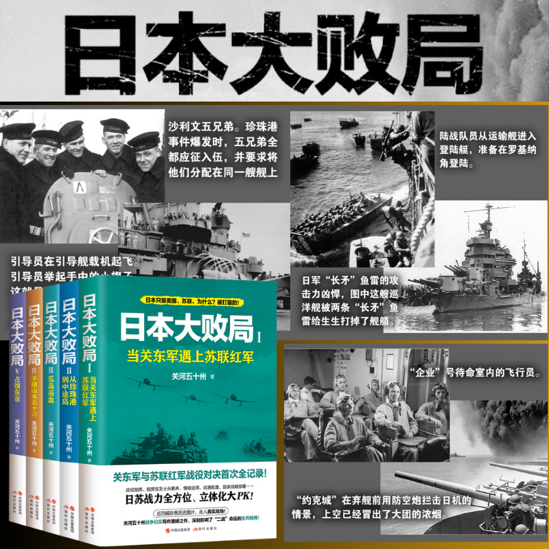 【“日本大敗局”】