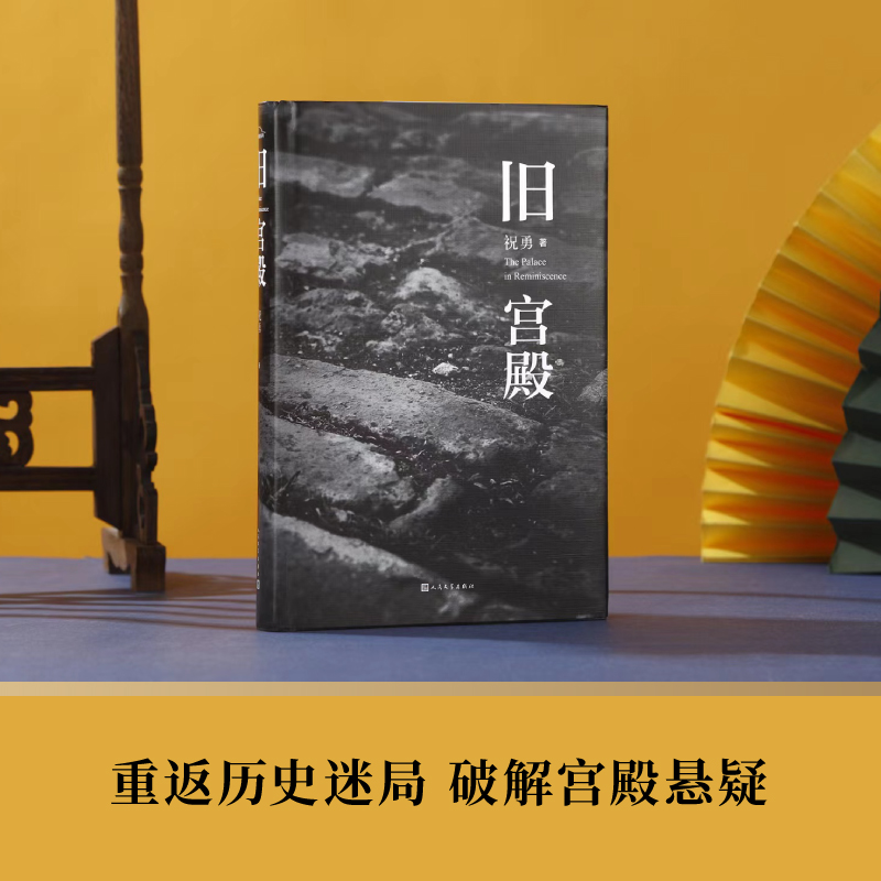 舊宮殿+故宮藝術史：初民之美（全兩冊）