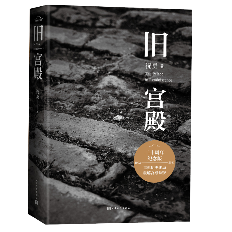 舊宮殿+故宮藝術史：初民之美（全兩冊）