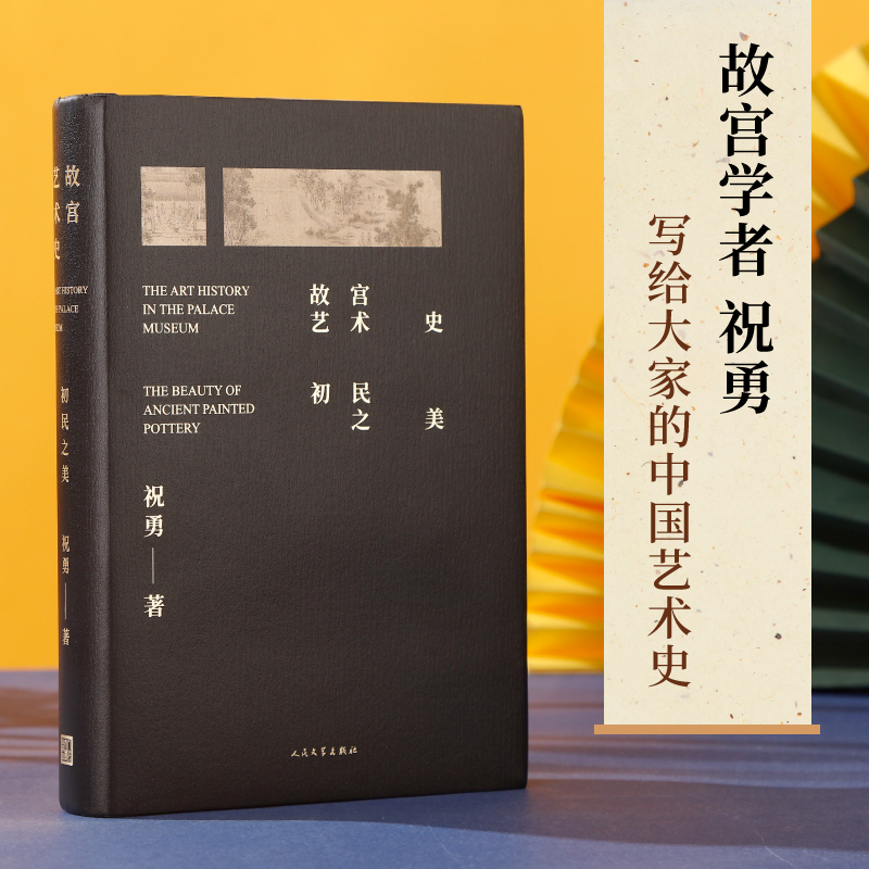 舊宮殿+故宮藝術史：初民之美（全兩冊）