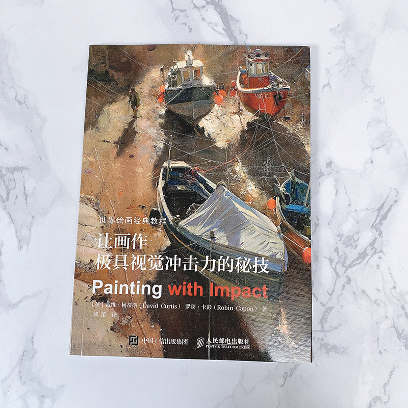 世界繪畫經典教程：讓畫作極具視覺衝擊力的秘技+水彩光影魔法教程（全兩冊）