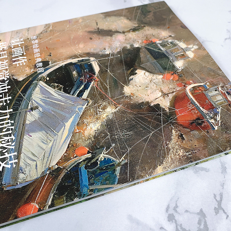 世界繪畫經典教程：讓畫作極具視覺衝擊力的秘技+水彩光影魔法教程（全兩冊）