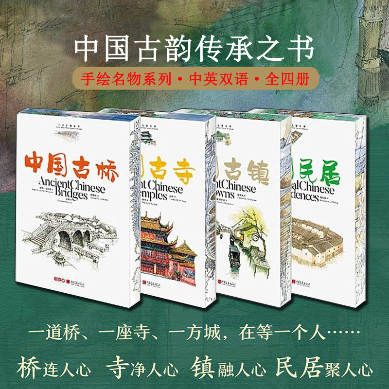 2023新書推薦：大美中國-手繪名物系列 中國古鎮+中國古寺+中國古橋+中國民居（套裝4冊）精裝16開