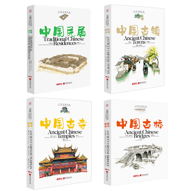 2023新書推薦：大美中國-手繪名物系列 中國古鎮+中國古寺+中國古橋+中國民居（套裝4冊）精裝16開