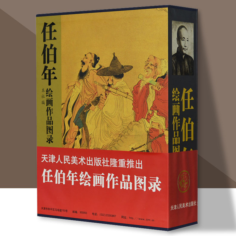 任伯年任頤繪畫作品圖錄(全兩冊)精裝16開(重達3.98公斤) 任伯年任頤繪畫作品圖錄(全兩冊)精裝16開(重達3.98公斤)