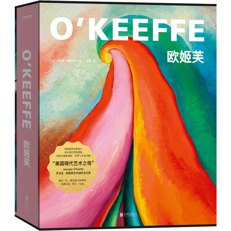 歐姬芙:值得收藏的歐姬芙大畫冊(重達4.1公斤) 歐姬芙:值得收藏的歐姬芙大畫冊(重達4.1公斤)