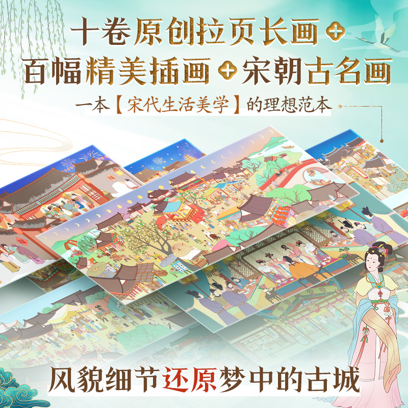 東京夢華錄(全2冊) 函盒版