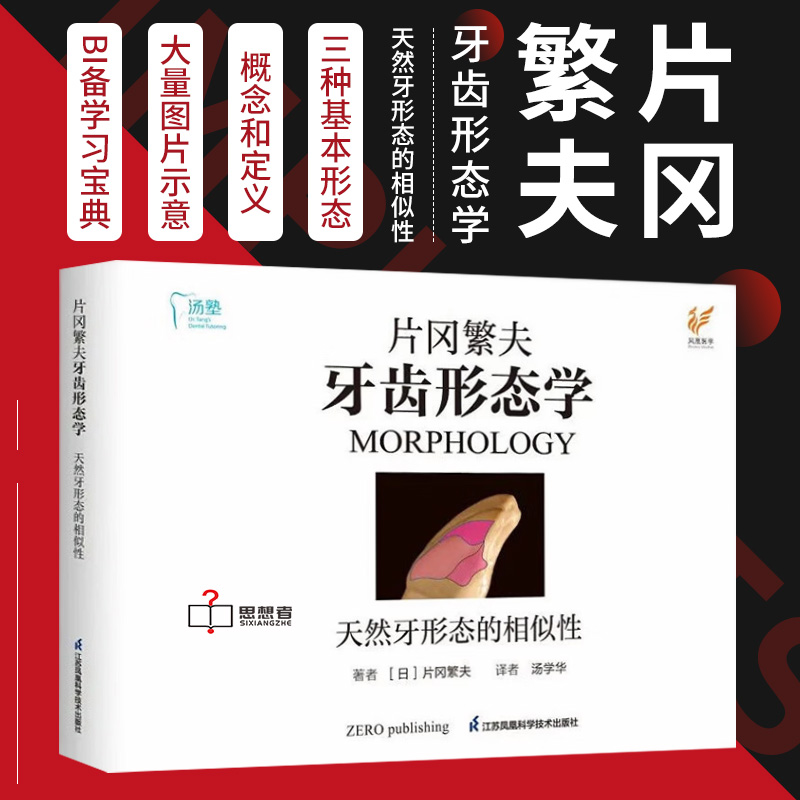6月新版【片岡繁夫牙齒形態學】