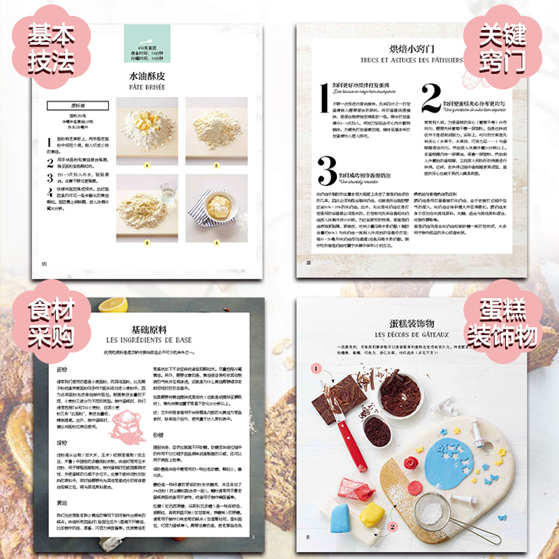 法國藍帶麵包寶典+拉魯斯·法國經典甜品寶典（全兩冊）[精裝]