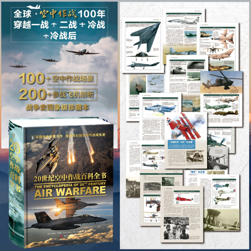 【20世紀空中作戰百科資料】（精裝質重4公斤）