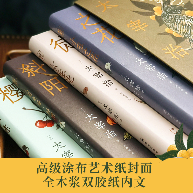 日本文學：太宰治精選集（名家優質譯本，贈文學手冊+精美書籤，贈藝術函套）