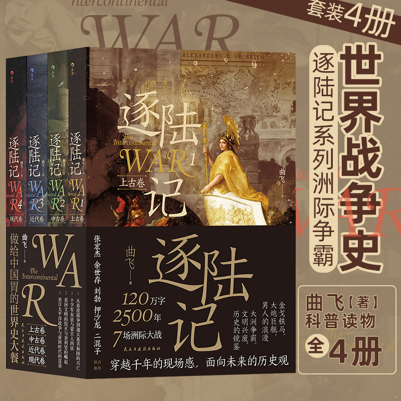 逐陸記（全4冊）套裝