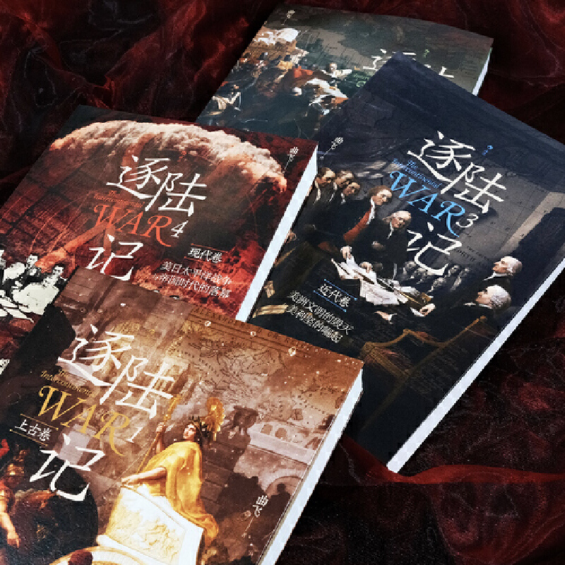 逐陸記（全4冊）套裝