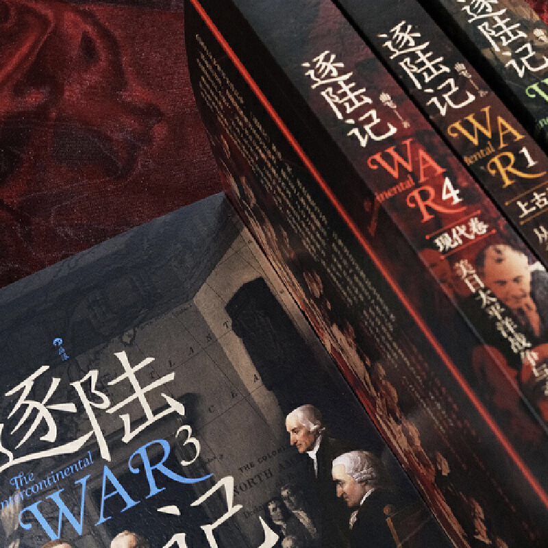 逐陸記（全4冊）套裝