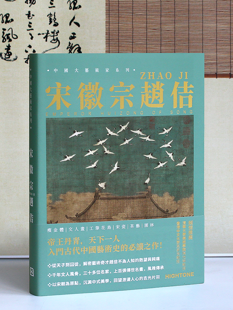 宋徽宗趙佶【精選畫集】