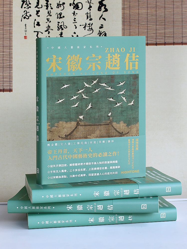 宋徽宗趙佶【精選畫集】