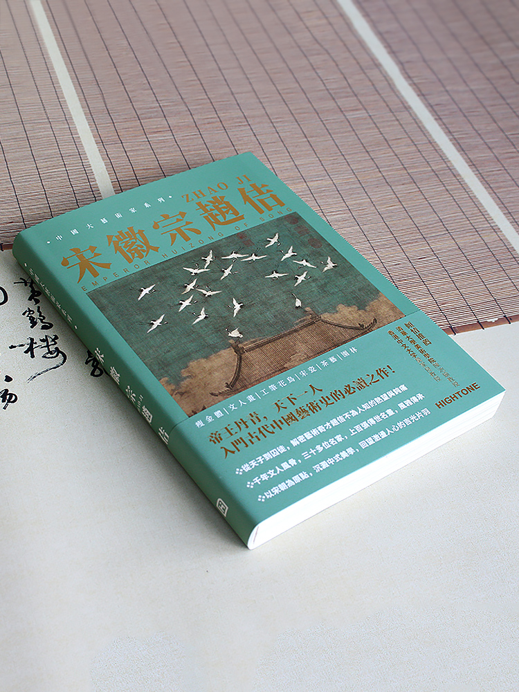 宋徽宗趙佶【精選畫集】