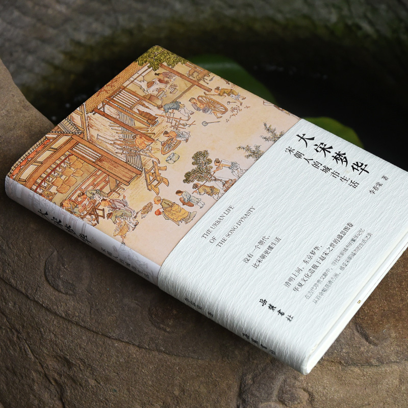 清明上河圖：宋朝的一天+道是風雅卻尋常：宋人十二時辰+大宋夢華：宋朝人的城市生活（全三冊）