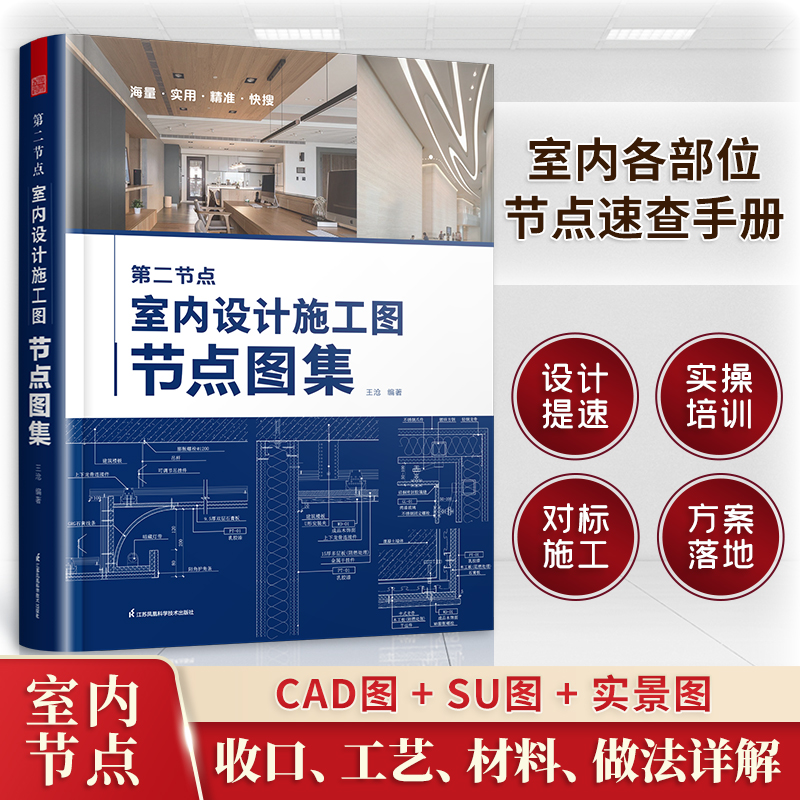 【室內設計施工圖節點圖集+室內設計場景工藝】+【景觀節點CAD施工圖集+景觀施工圖設計實用手冊】