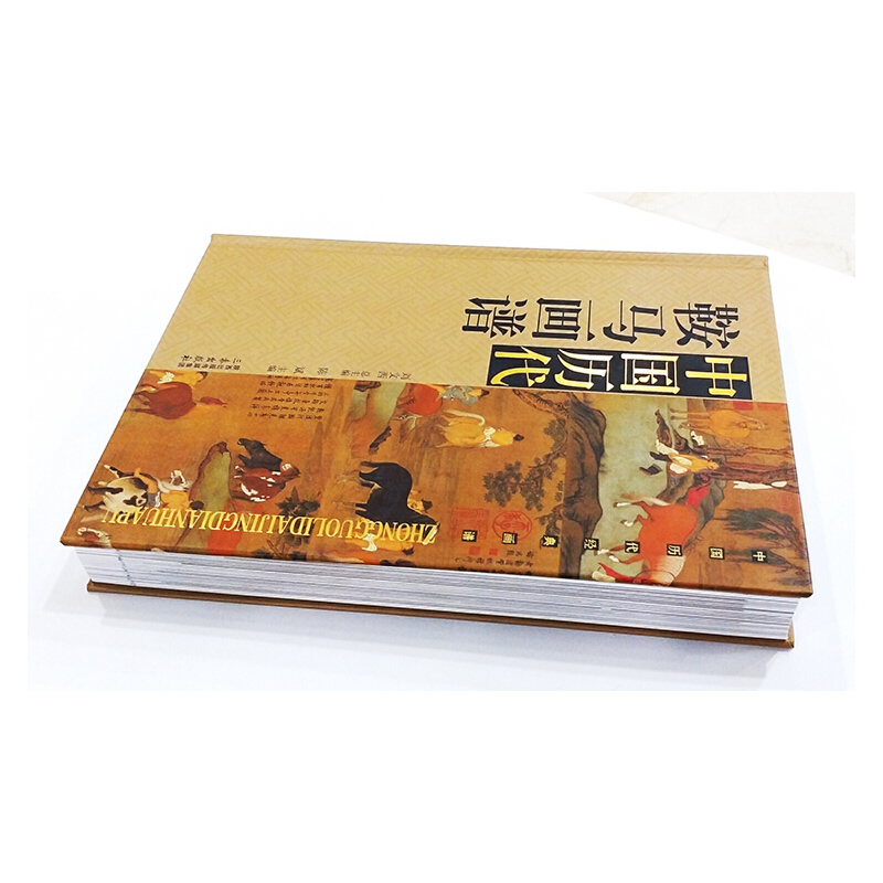 中國歷代鞍馬畫譜（精裝插盒）22.5cm*30.5cm*4.5cm  2.6公斤重