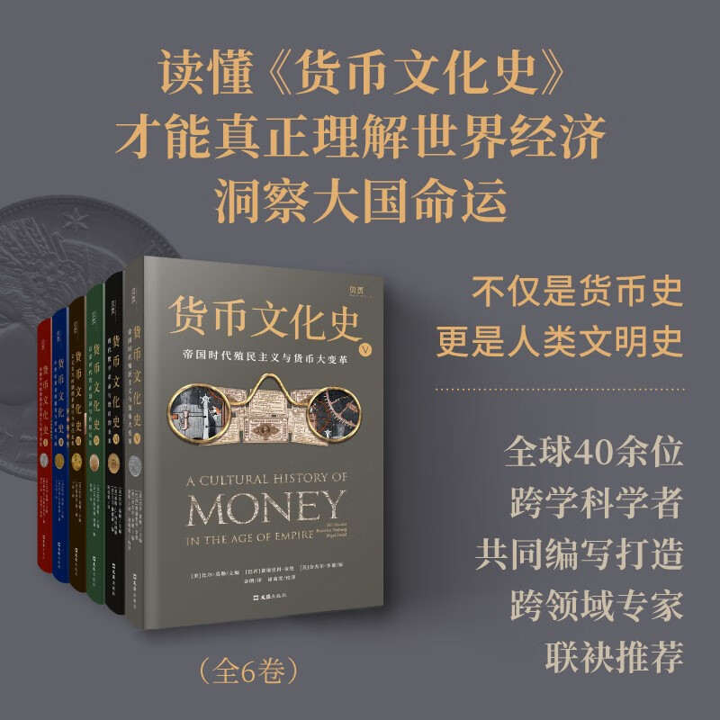 【貨幣文化史全6卷】