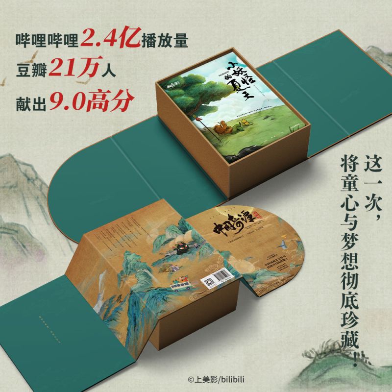 中國奇譚 典藏版 繪本（全套8冊）