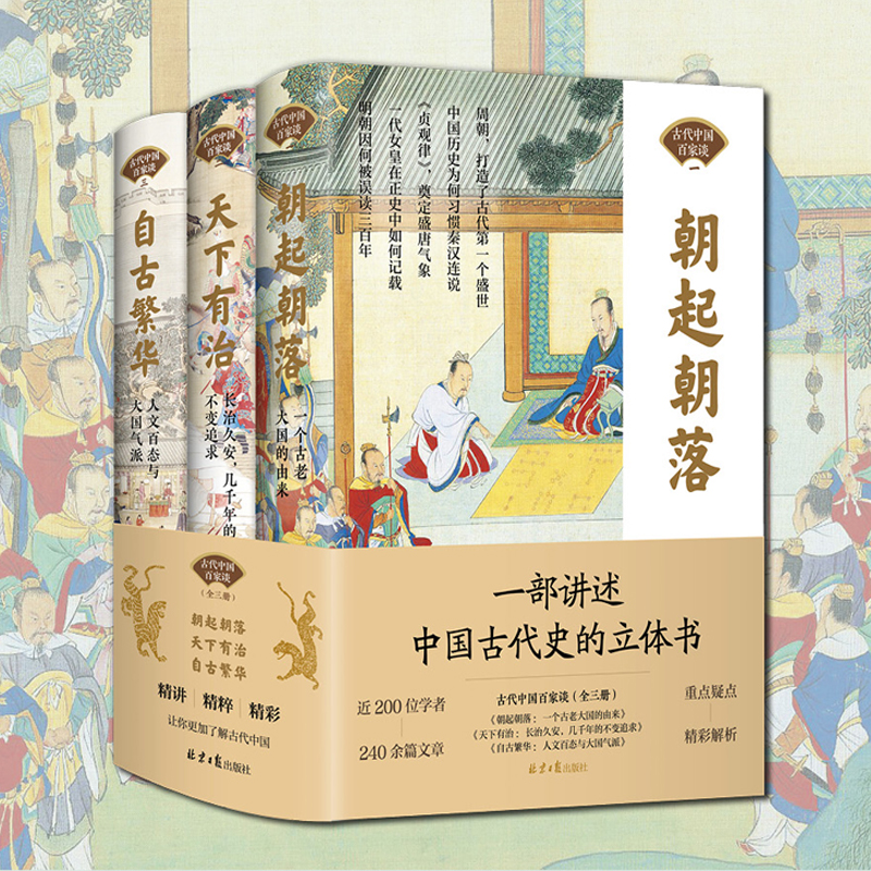 古代中國百家談（全三冊）精裝