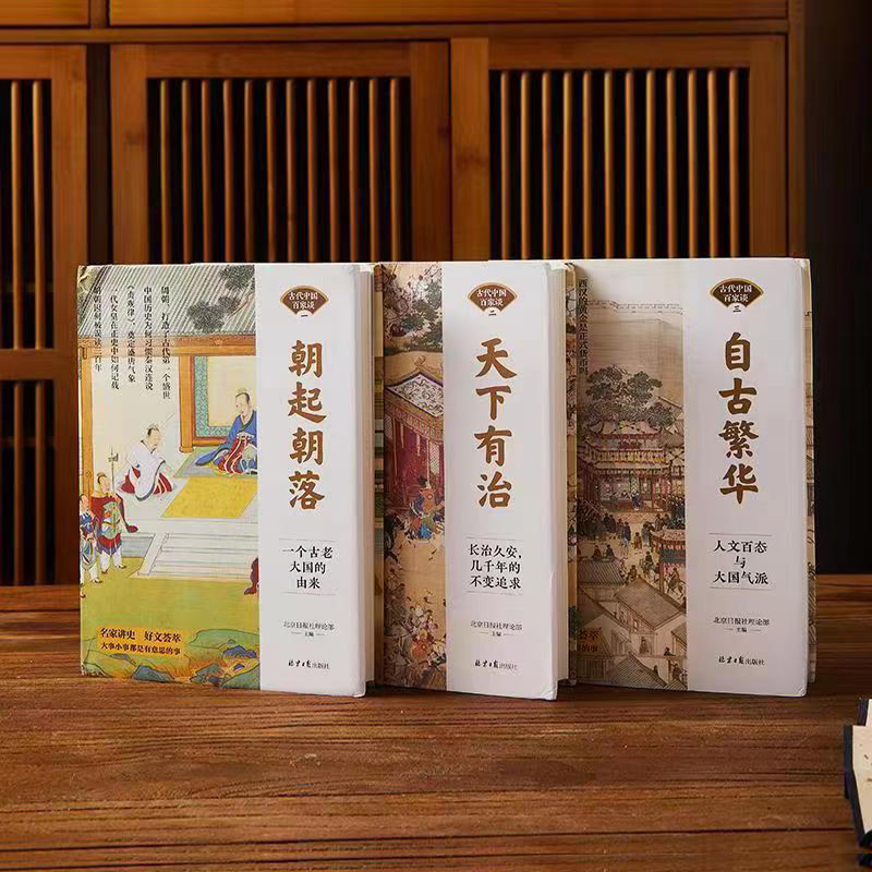 古代中國百家談（全三冊）精裝