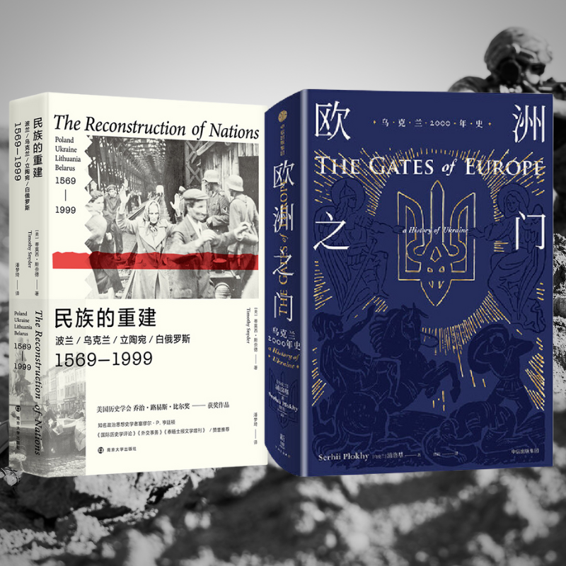 歐洲之門：【烏克蘭2000年史】+【波蘭、烏克蘭、立陶宛、白俄羅斯】