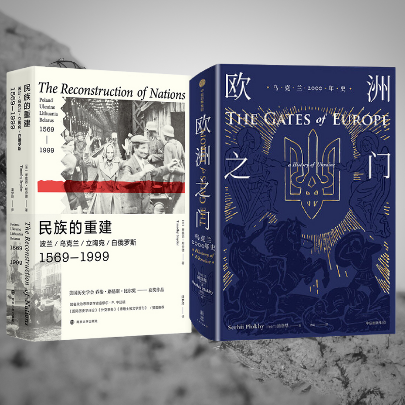 歐洲之門：【烏克蘭2000年史】+【波蘭、烏克蘭、立陶宛、白俄羅斯】