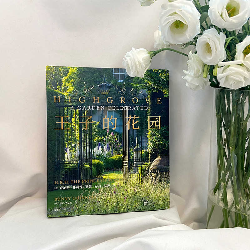 (英)王子的花園+英國皇家花園：園藝學會小花園園藝指南 （全兩冊）