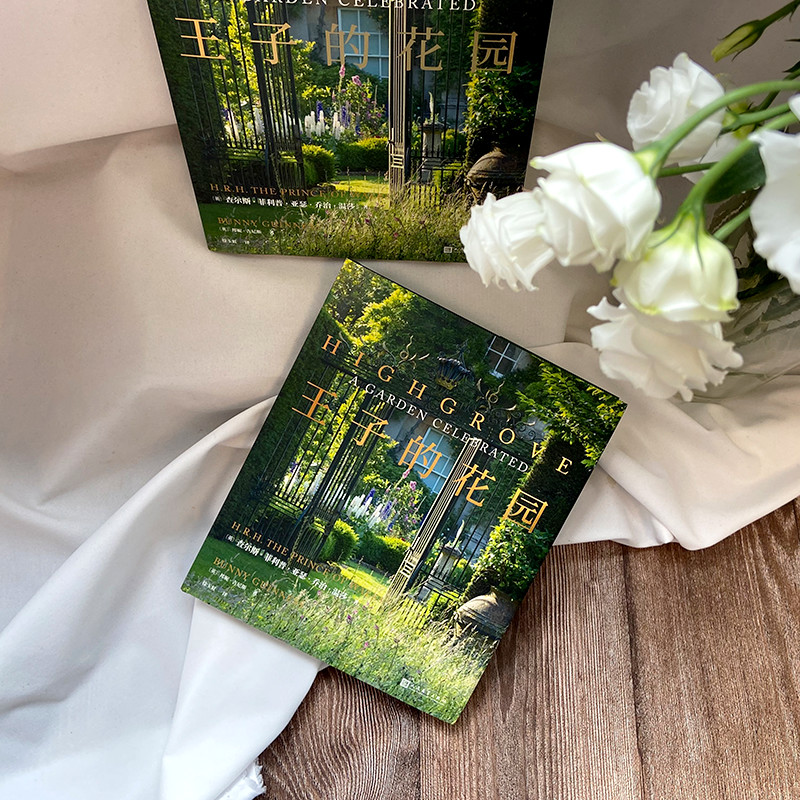 (英)王子的花園+英國皇家花園：園藝學會小花園園藝指南 （全兩冊）