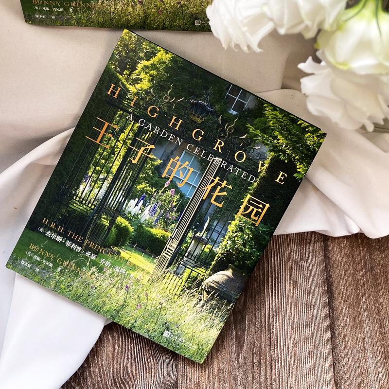 (英)王子的花園+英國皇家花園：園藝學會小花園園藝指南 （全兩冊）