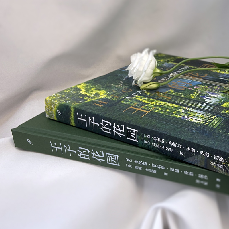 (英)王子的花園+英國皇家花園：園藝學會小花園園藝指南 （全兩冊）