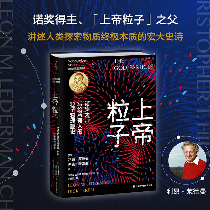 諾獎大師通識經典（套裝3冊）上帝粒子+費曼經典+萊德曼量子物理通識講義