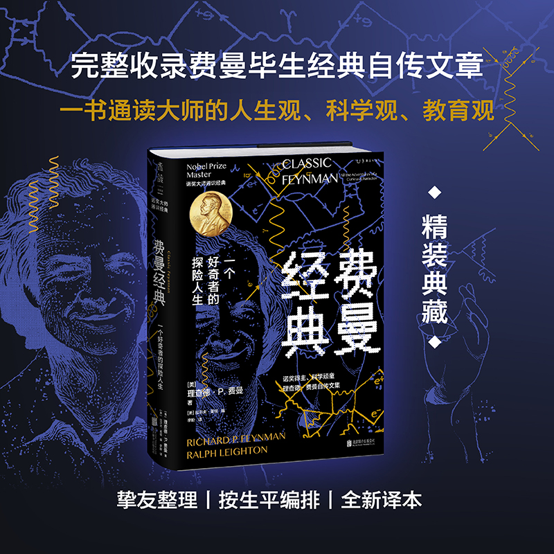 諾獎大師通識經典（套裝3冊）上帝粒子+費曼經典+萊德曼量子物理通識講義