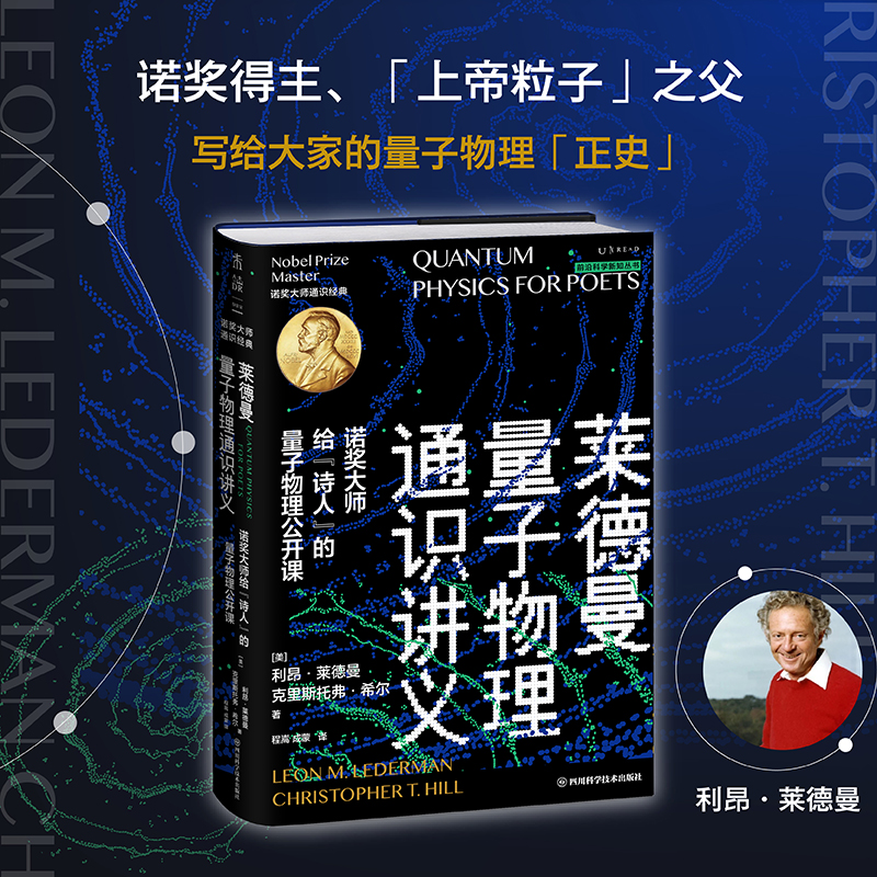 諾獎大師通識經典（套裝3冊）上帝粒子+費曼經典+萊德曼量子物理通識講義