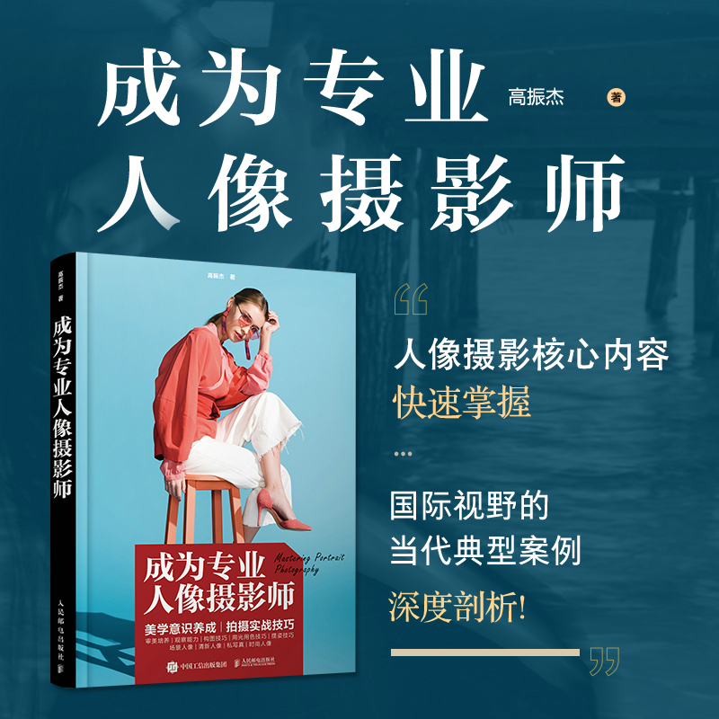 【成為專業人像攝影師】+【人像攝影擺姿完全解密】