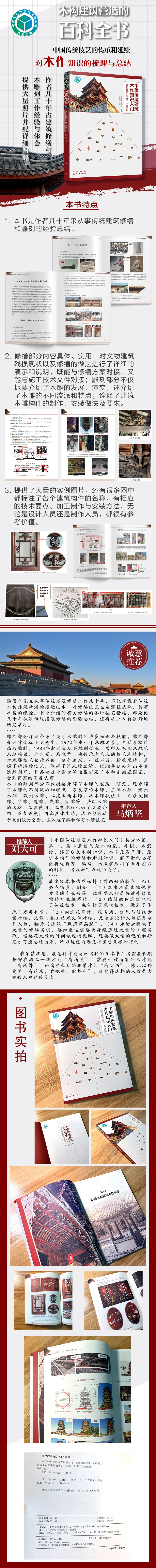 1689244557797811.jpg 文物建築修繕、木雕刻详情1.jpg