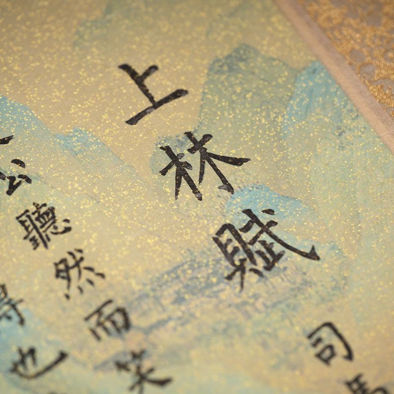 《上林賦》長卷字帖全篇五米手捲