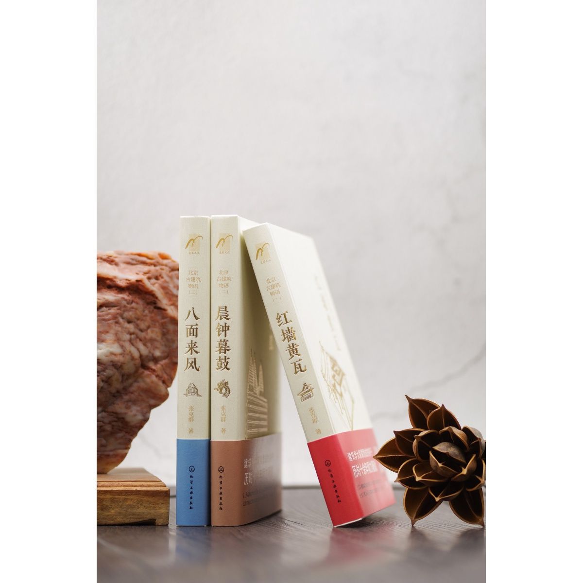 北京古建築物語3冊:紅牆黃瓦+晨鐘暮鼓+八面來風 北京古建築物語3冊:紅牆黃瓦+晨鐘暮鼓+八面來風