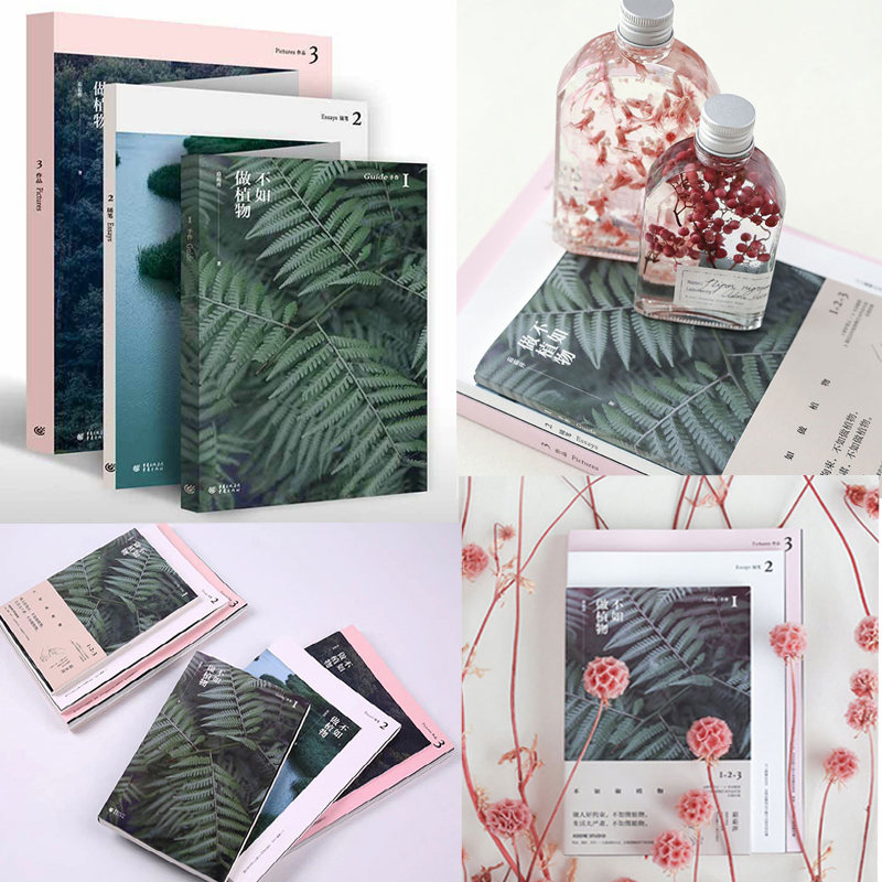 《不如做植物》1+2+3