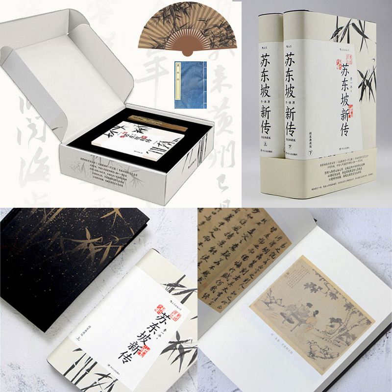 2023新書推薦：蘇東坡新傳【精裝典藏：禮盒版】全兩冊