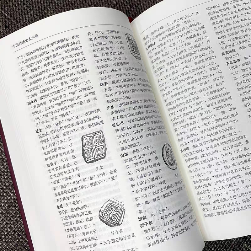 中國經濟史大辭典（精裝）