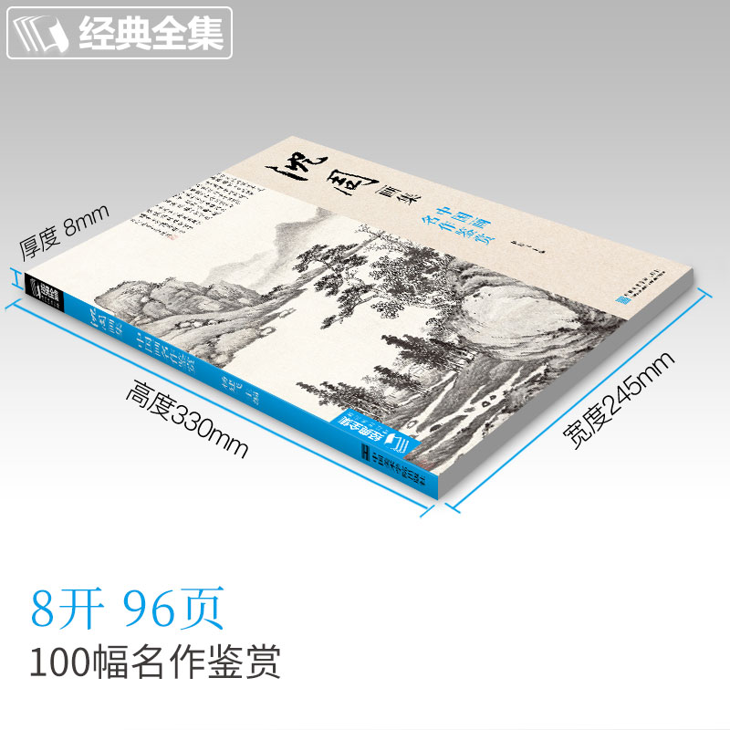 沈周畫集+石濤畫集+鄭板橋畫集（全三冊）