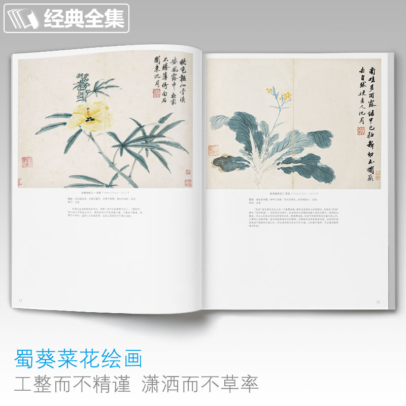 沈周畫集+石濤畫集+鄭板橋畫集（全三冊）