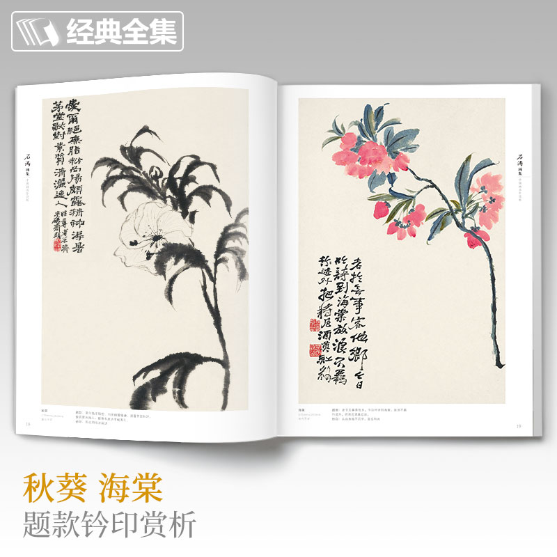 沈周畫集+石濤畫集+鄭板橋畫集（全三冊）